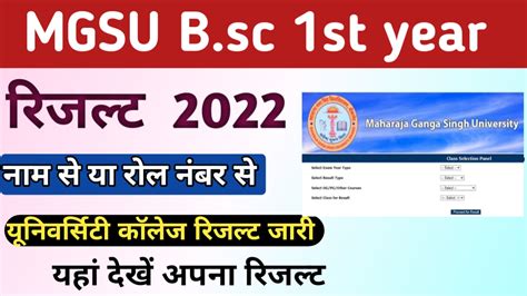 MGSU Degree Results 2023, Check BA, B.Sc, B.Com 1st 2nd 3rd Year R.